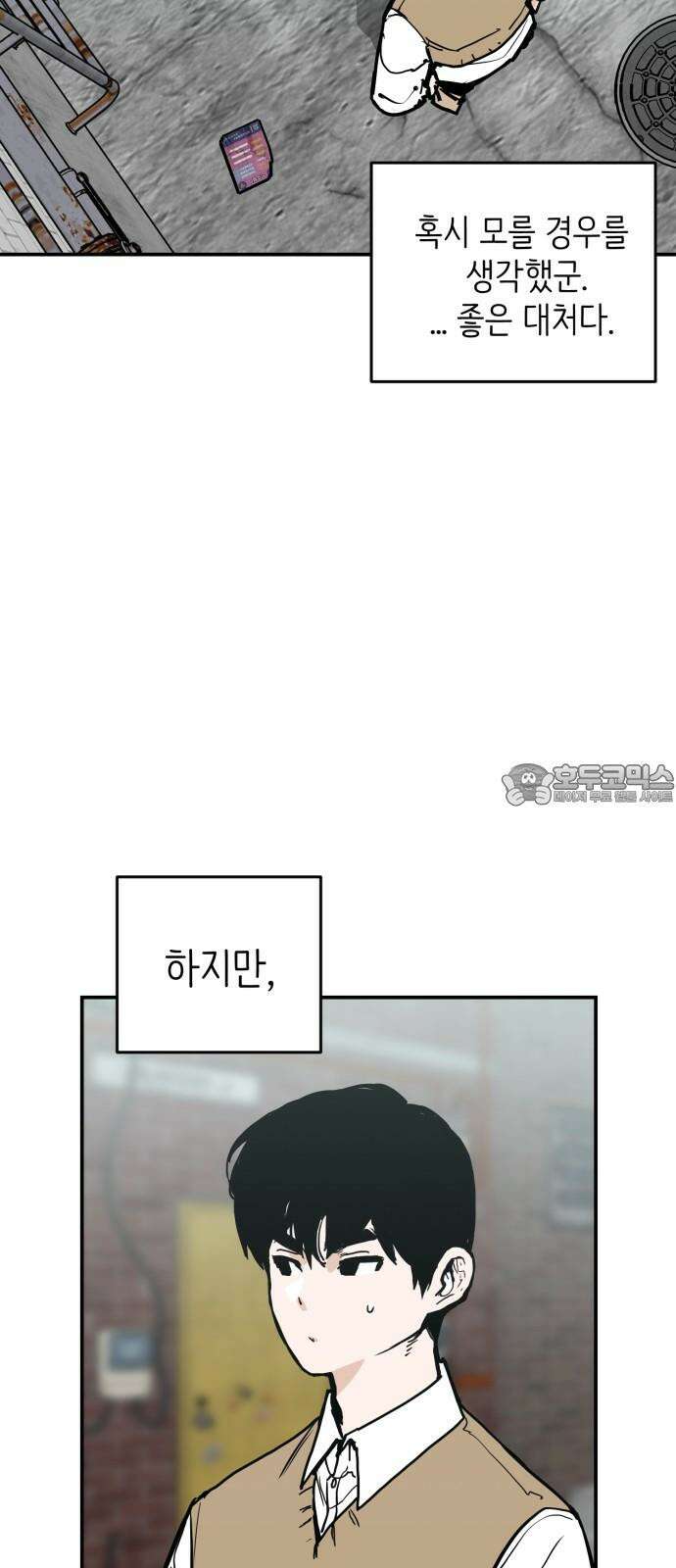 킬디스럽! 28화 3