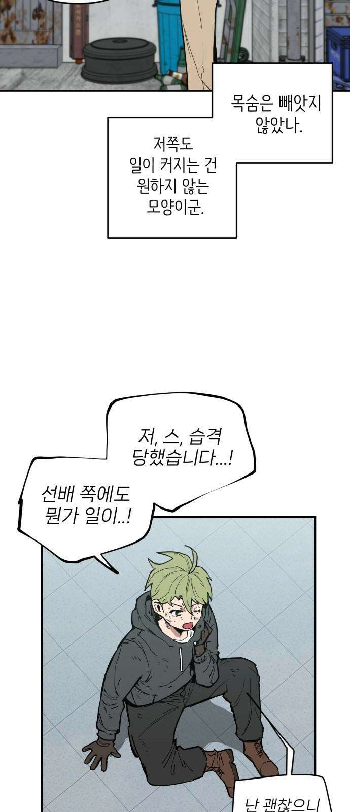 킬디스럽! 28화 8