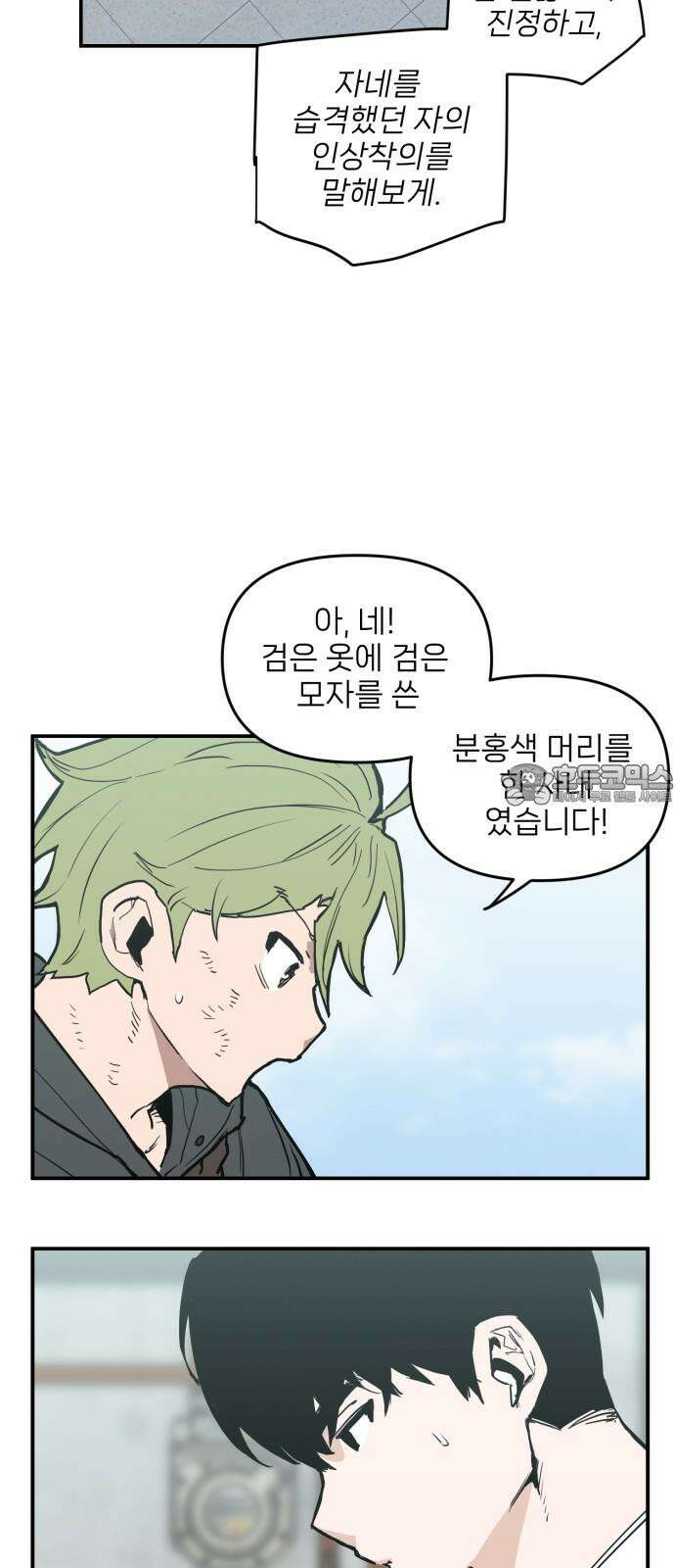 킬디스럽! 28화 9