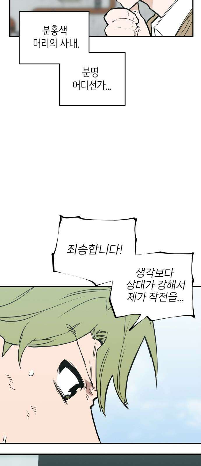 킬디스럽! 28화 10