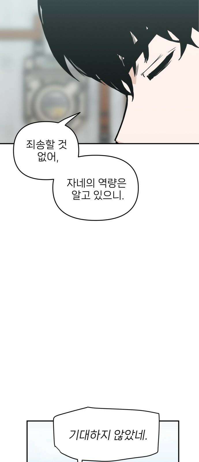 킬디스럽! 28화 11