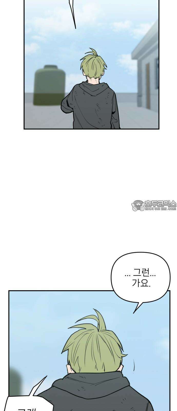 킬디스럽! 28화 12