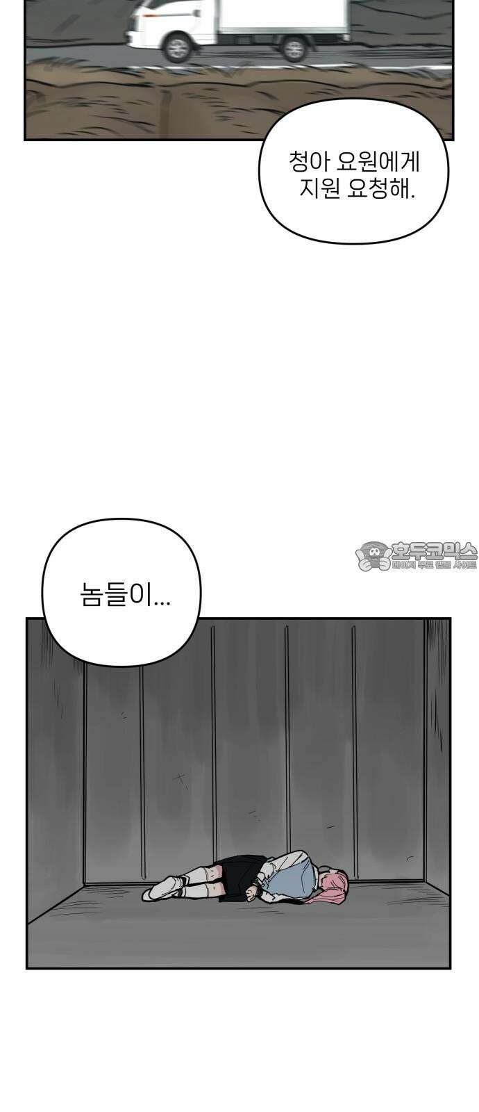 킬디스럽! 28화 15