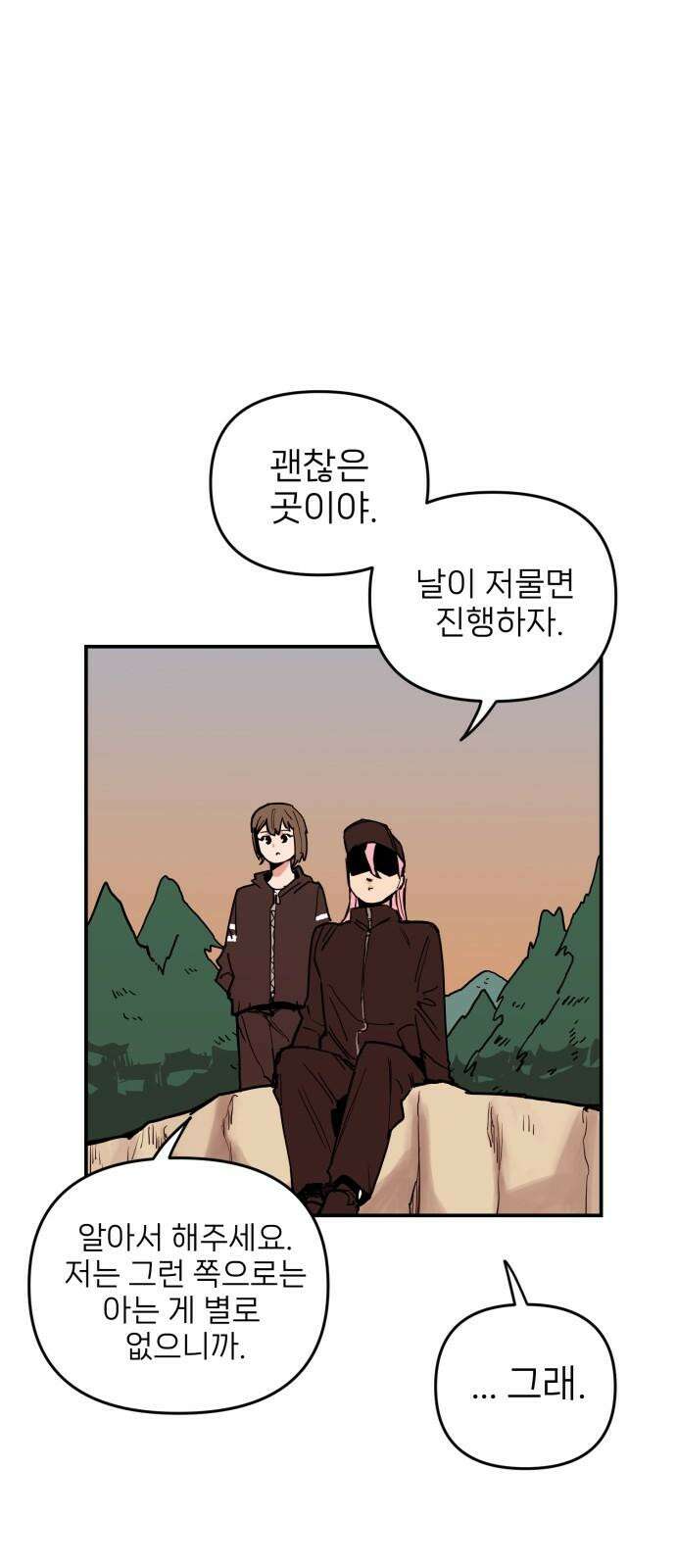 킬디스럽! 28화 19