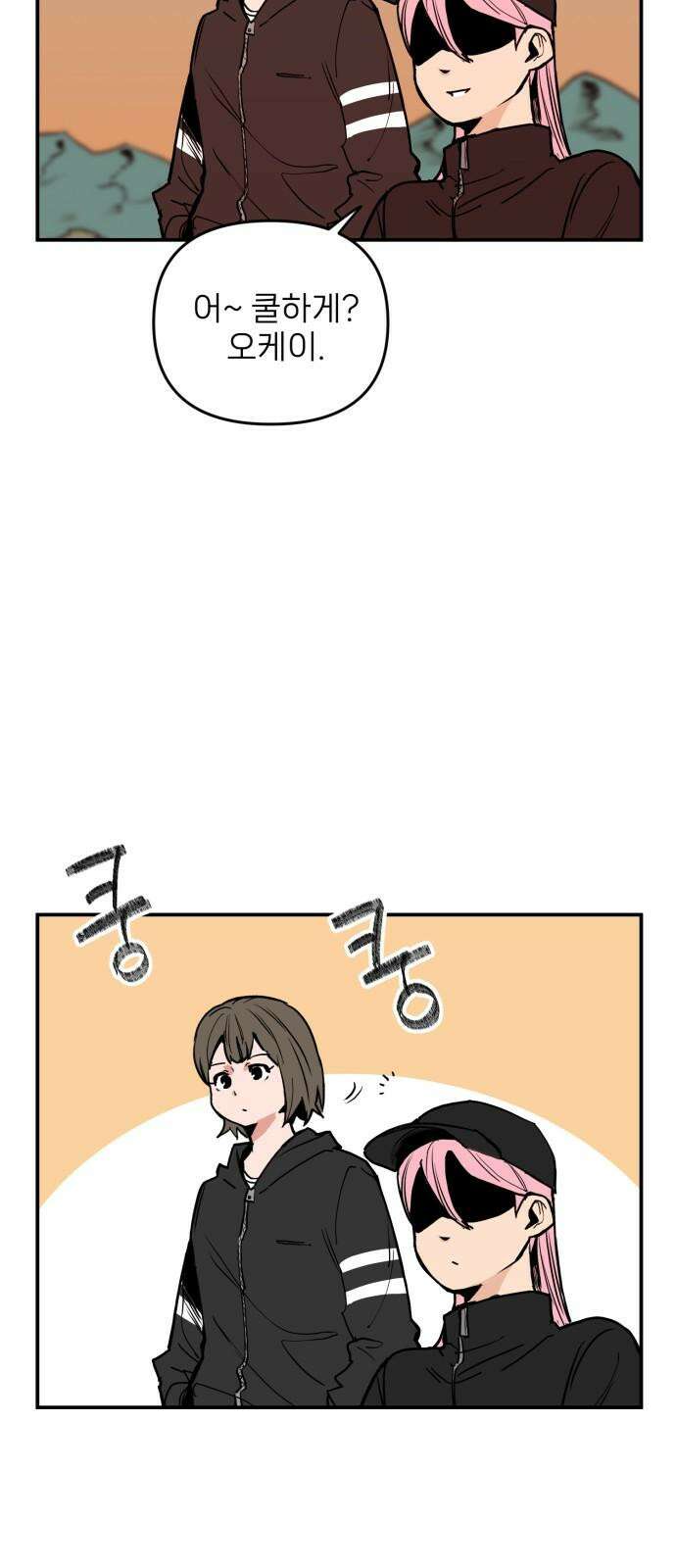 킬디스럽! 28화 22