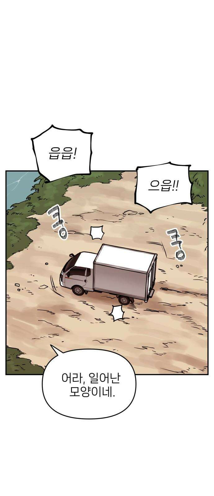 킬디스럽! 28화 23