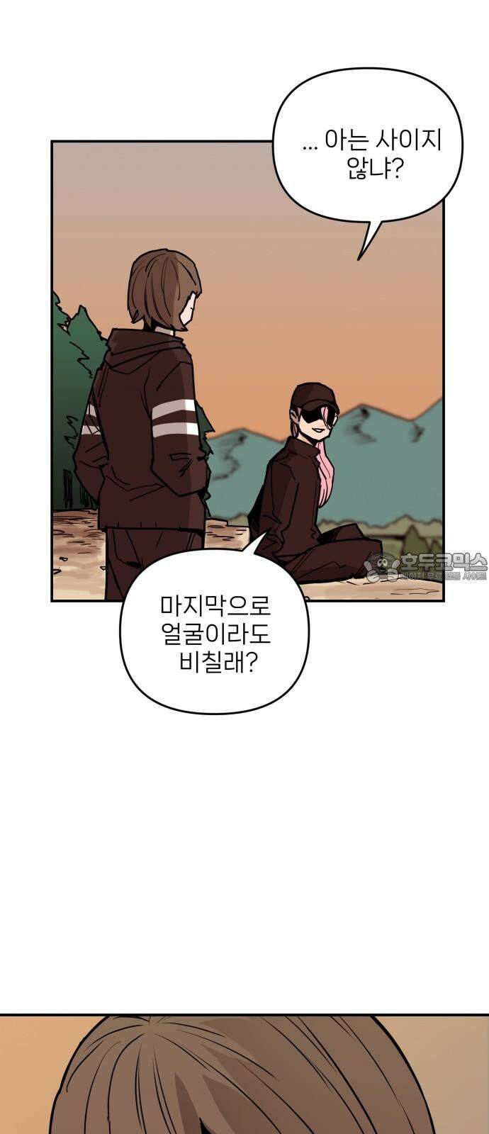 킬디스럽! 28화 24