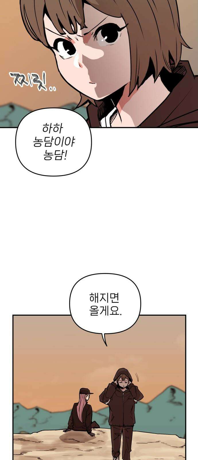 킬디스럽! 28화 25