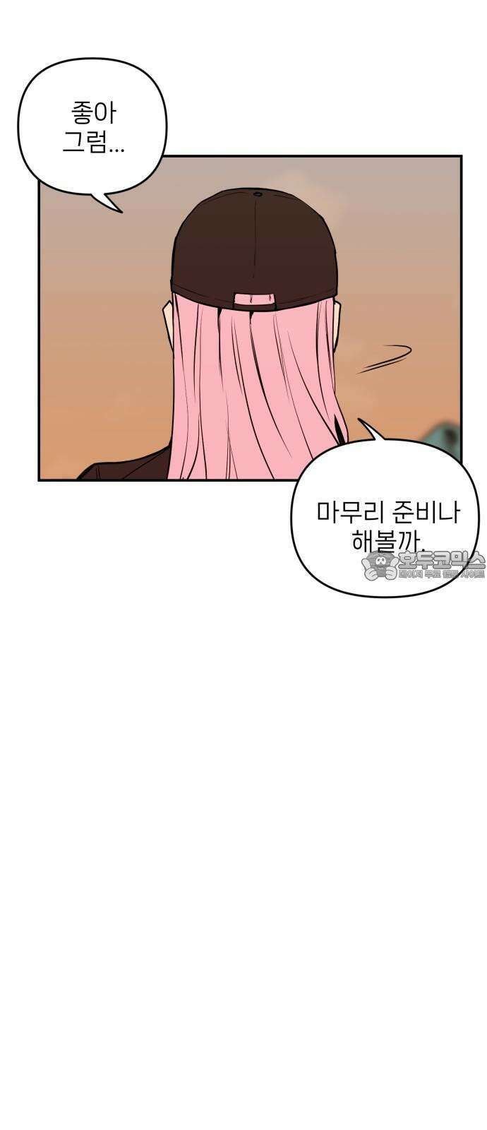 킬디스럽! 28화 27