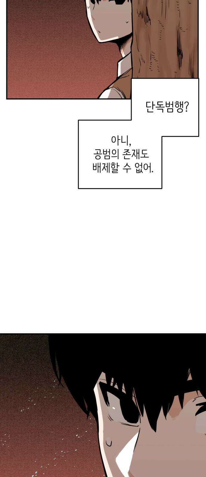킬디스럽! 28화 31