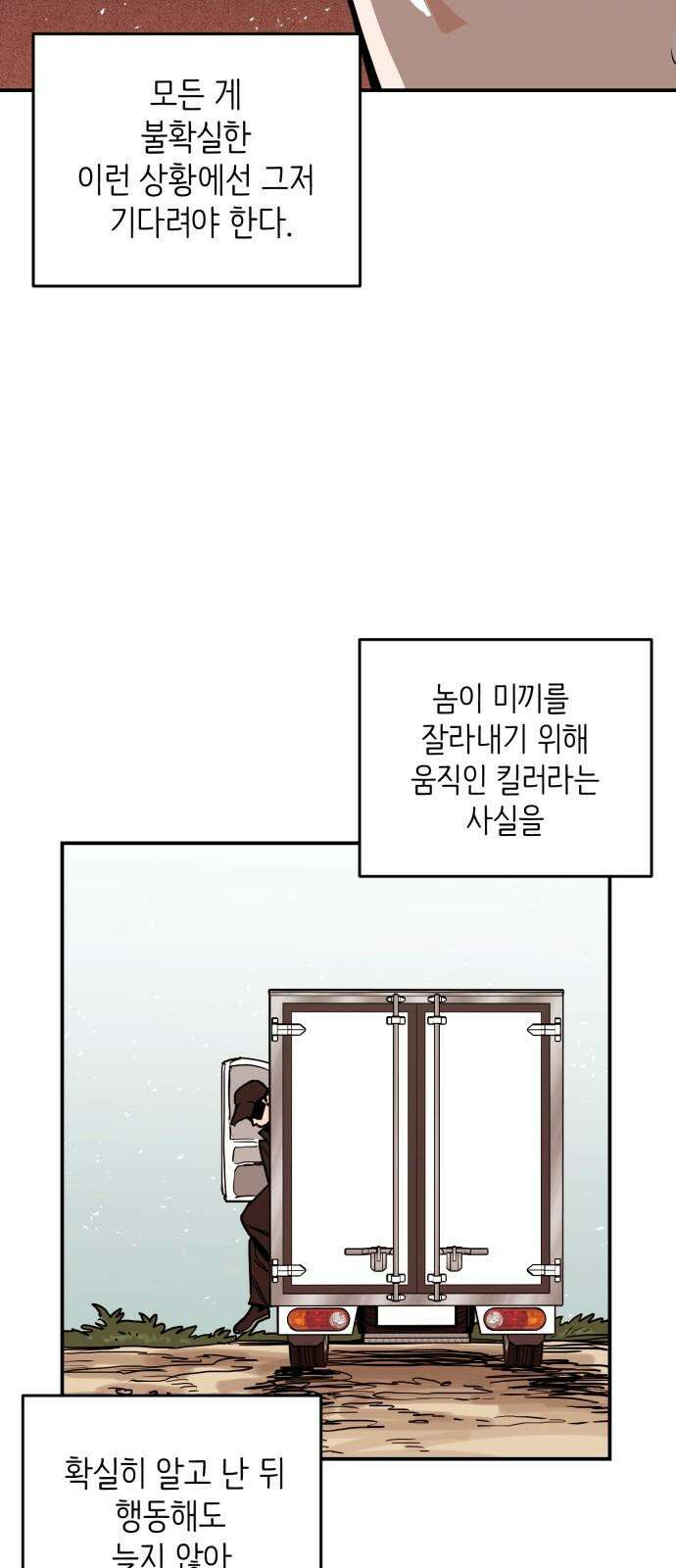 킬디스럽! 28화 32