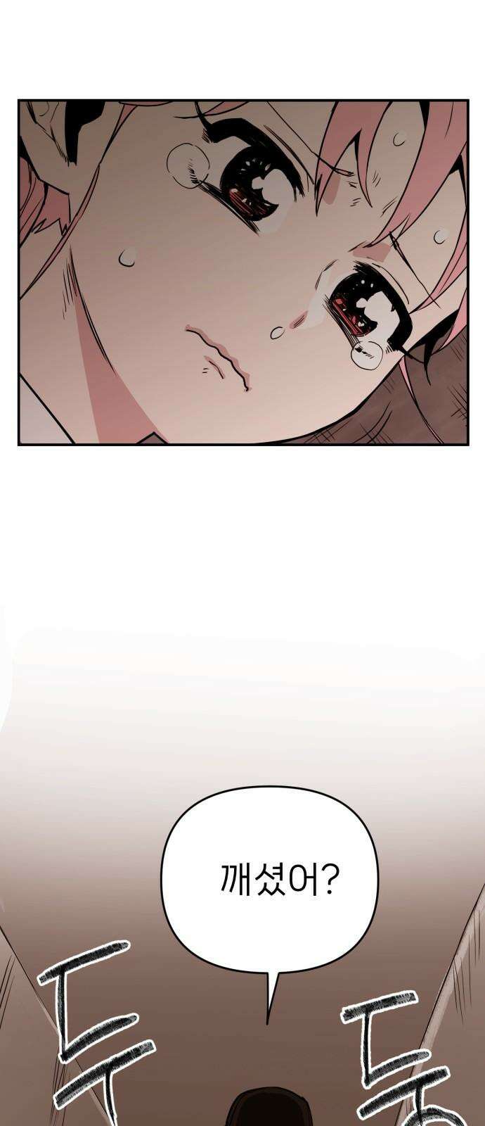 킬디스럽! 28화 41