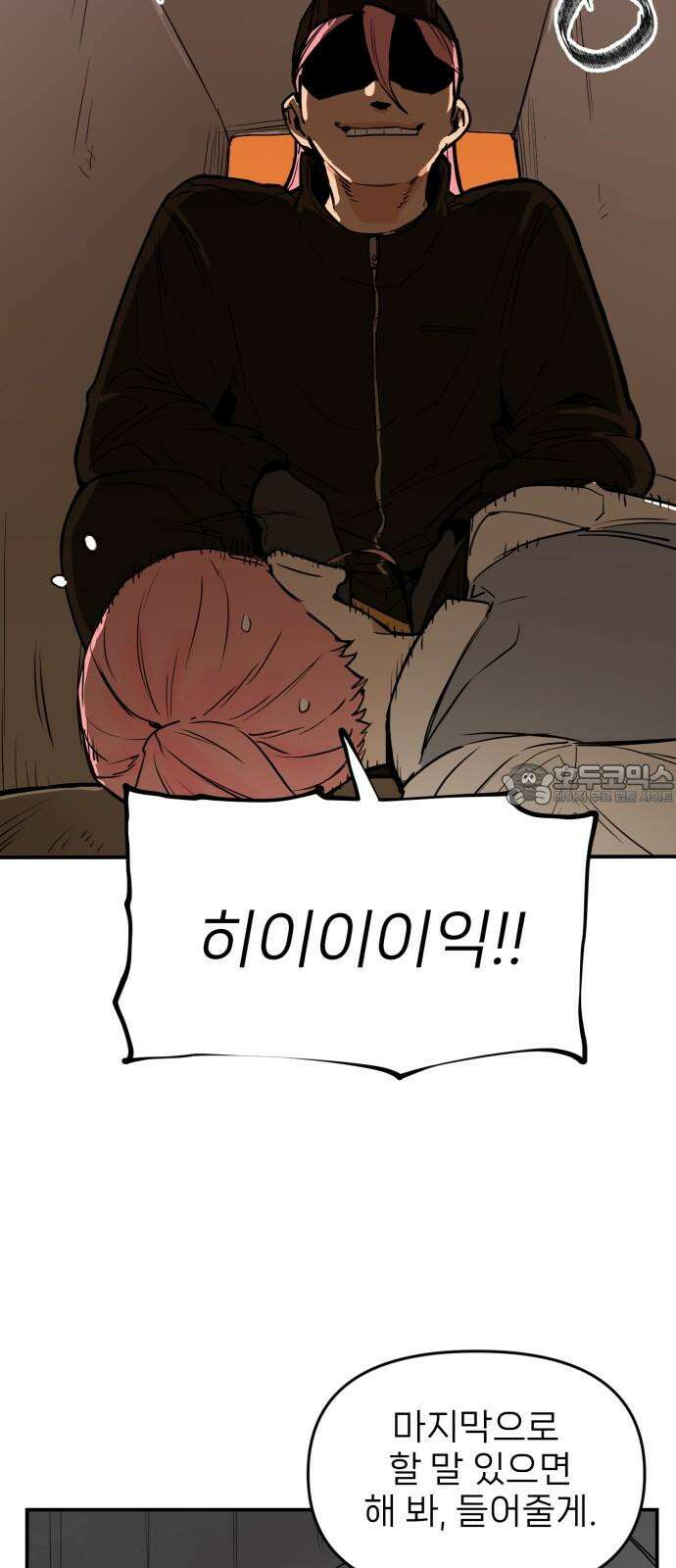 킬디스럽! 28화 42