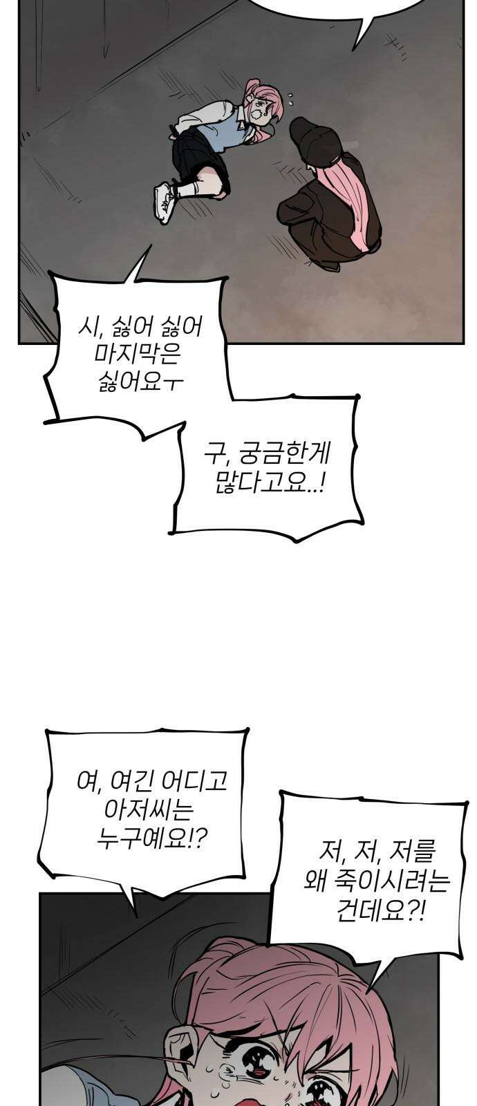 킬디스럽! 28화 43