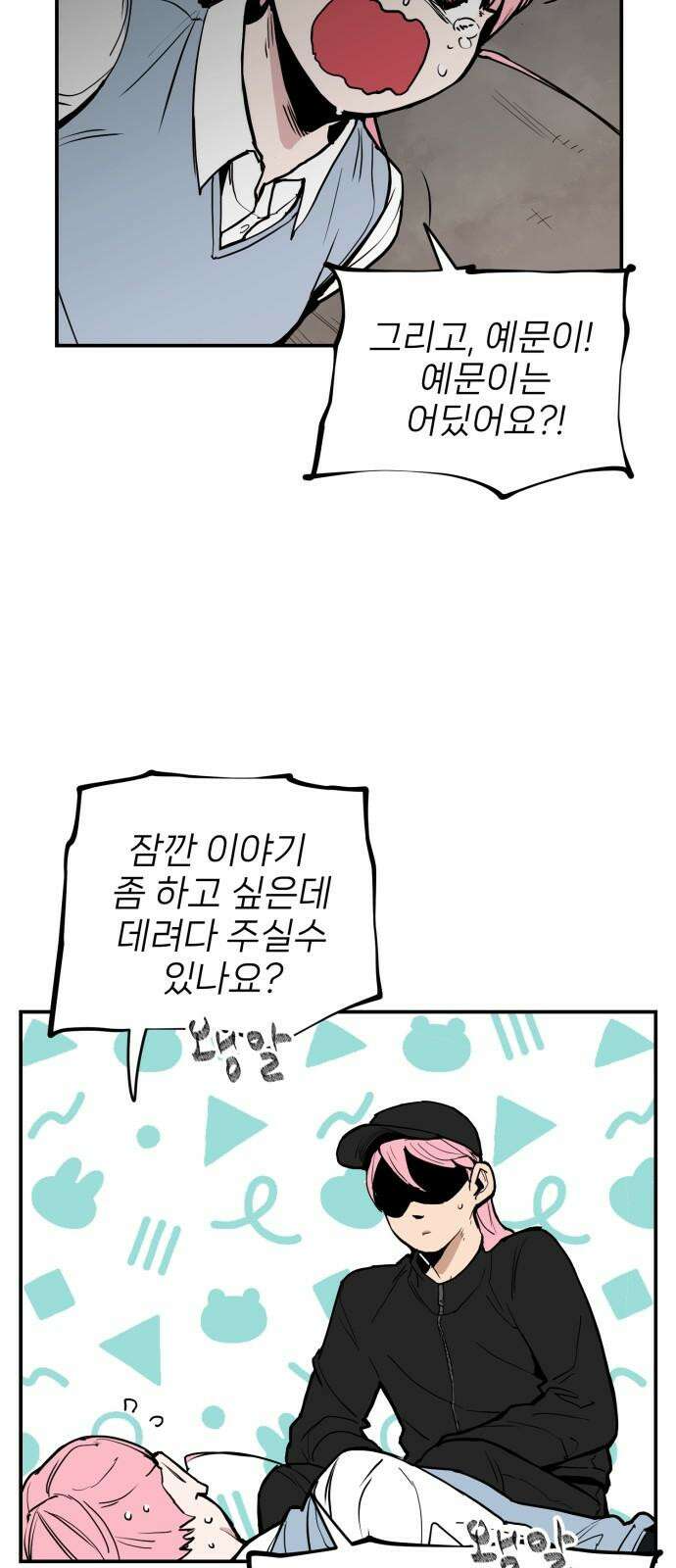 킬디스럽! 28화 44