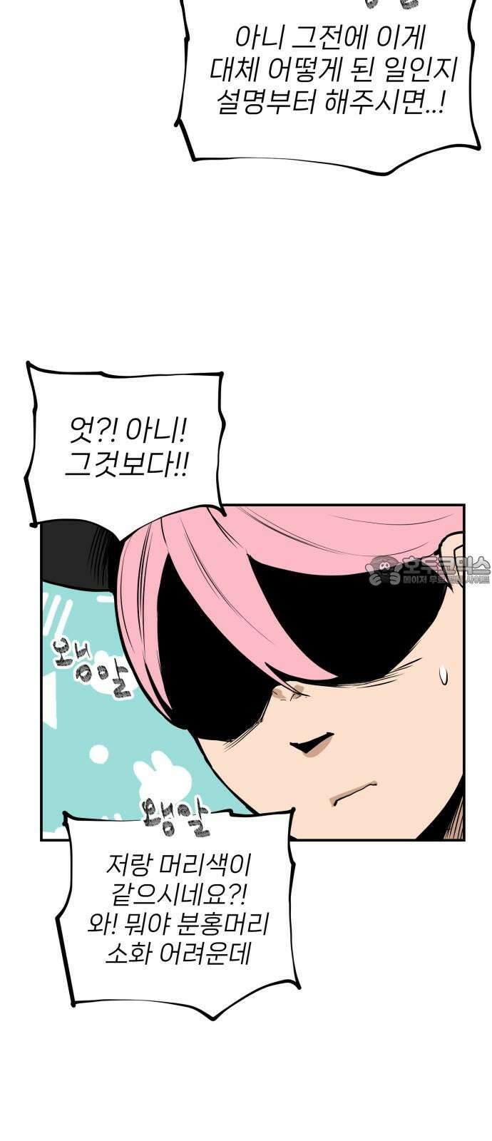 킬디스럽! 28화 45