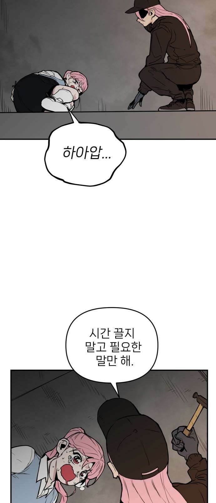 킬디스럽! 28화 47