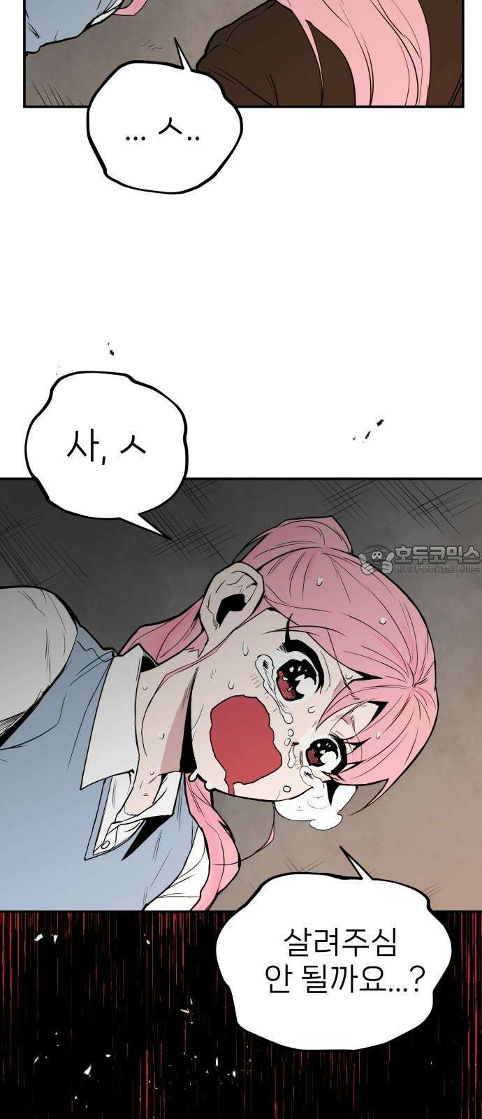 킬디스럽! 28화 48
