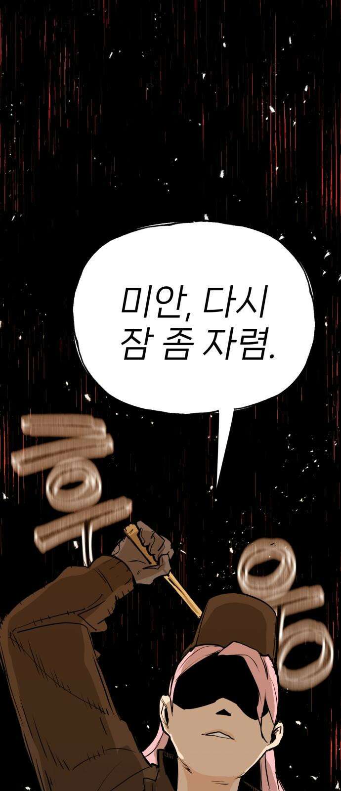 킬디스럽! 28화 49