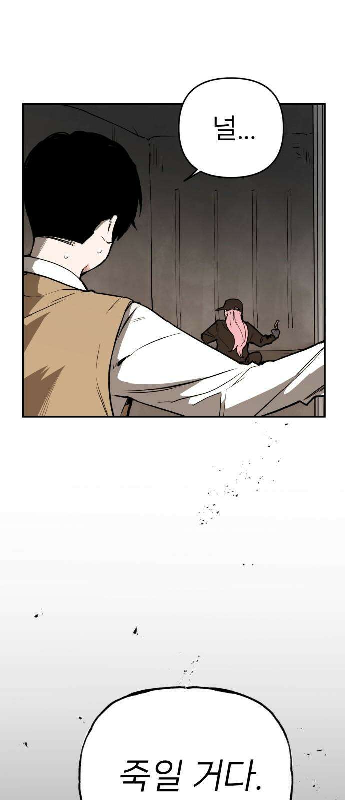 킬디스럽! 28화 55