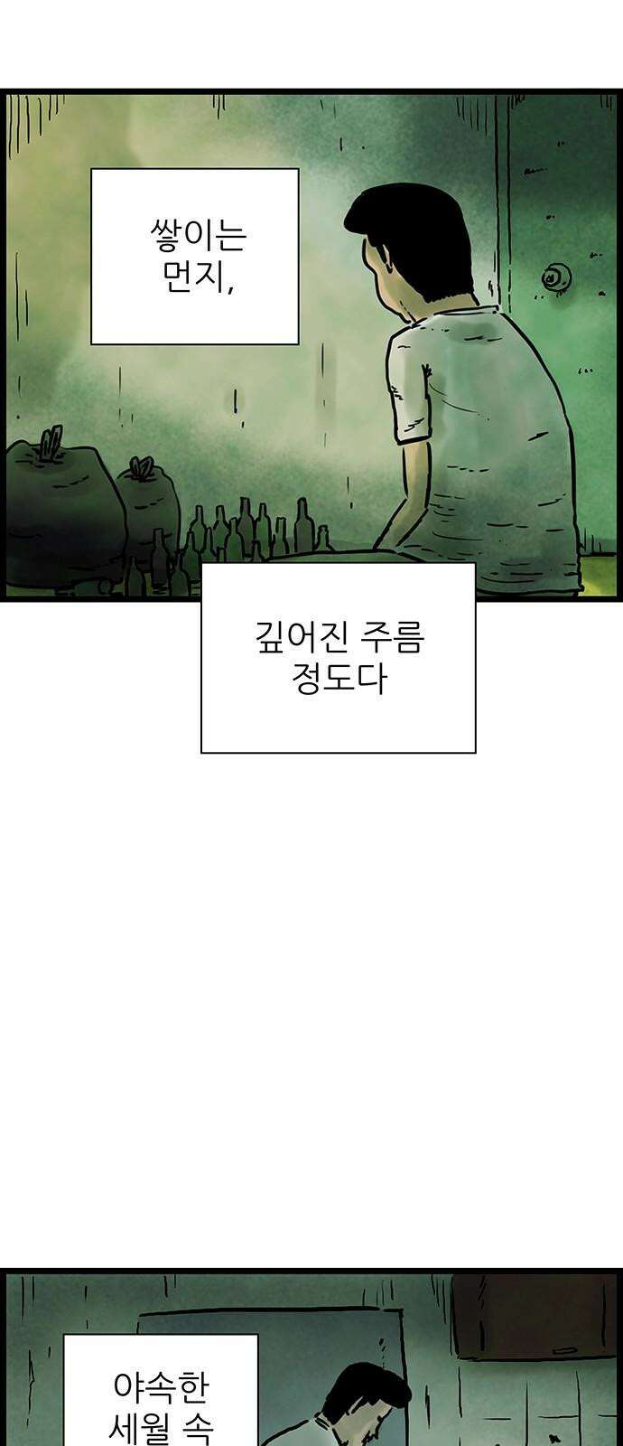 방치형 용사 키우기 36화 흐르는 강물처럼 4