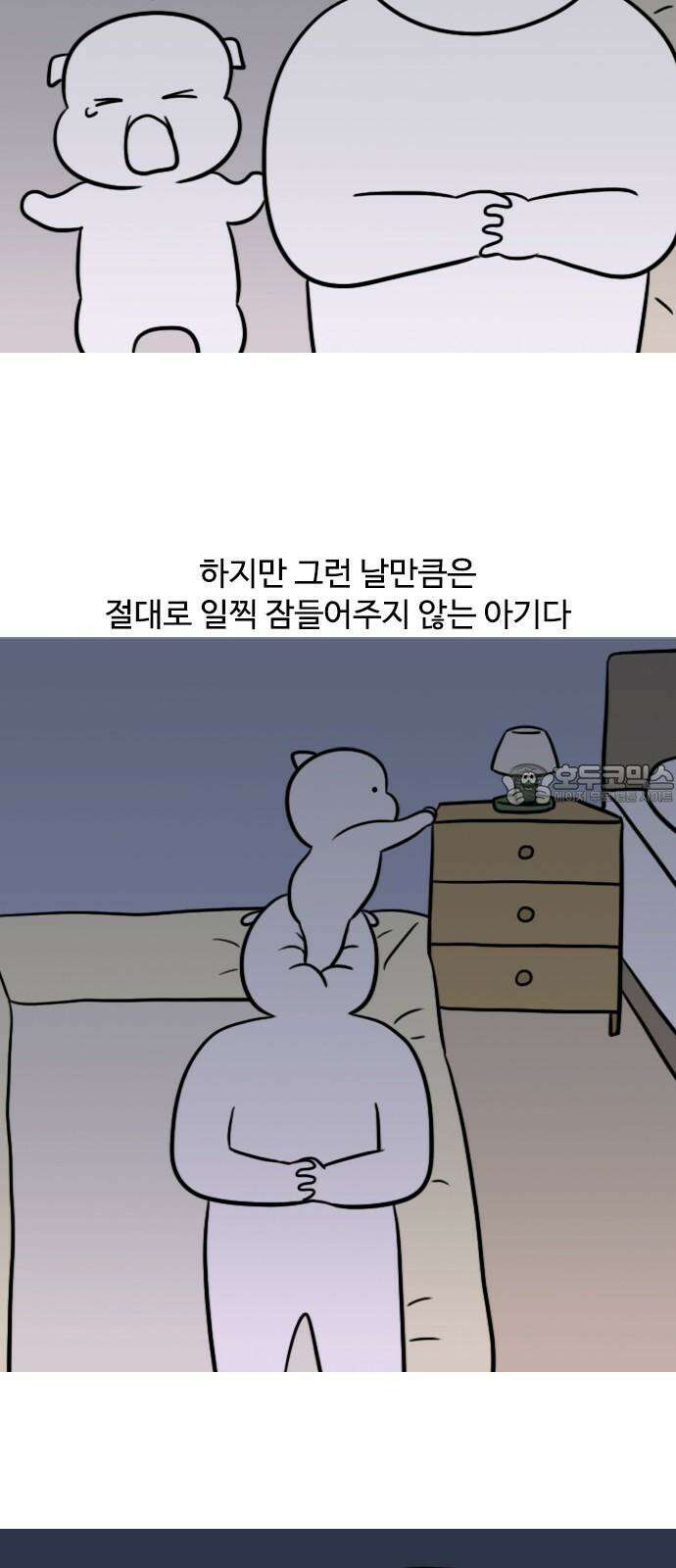 신혼일기 130화 육퇴 이후 3