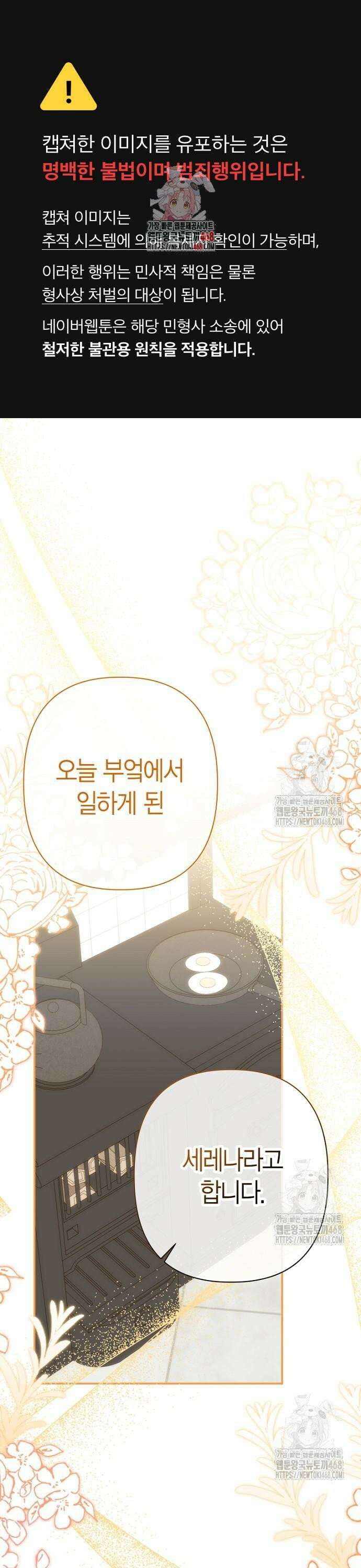 공작성의 하녀님 5화 1