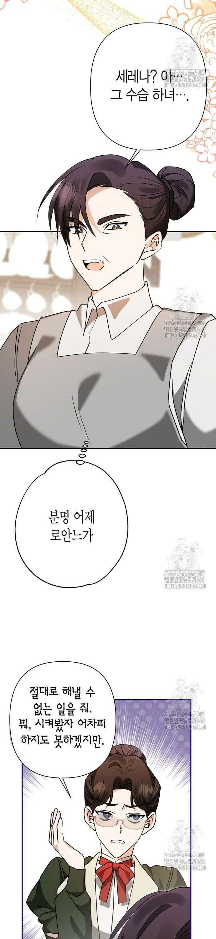 공작성의 하녀님 5화 2