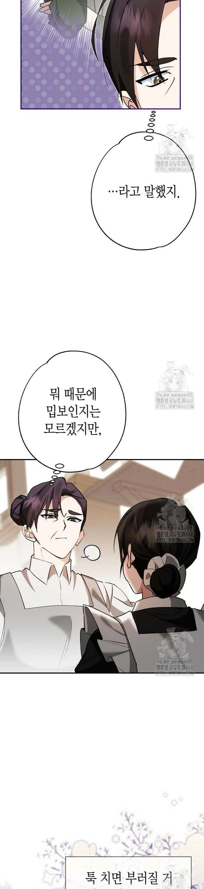 공작성의 하녀님 5화 3