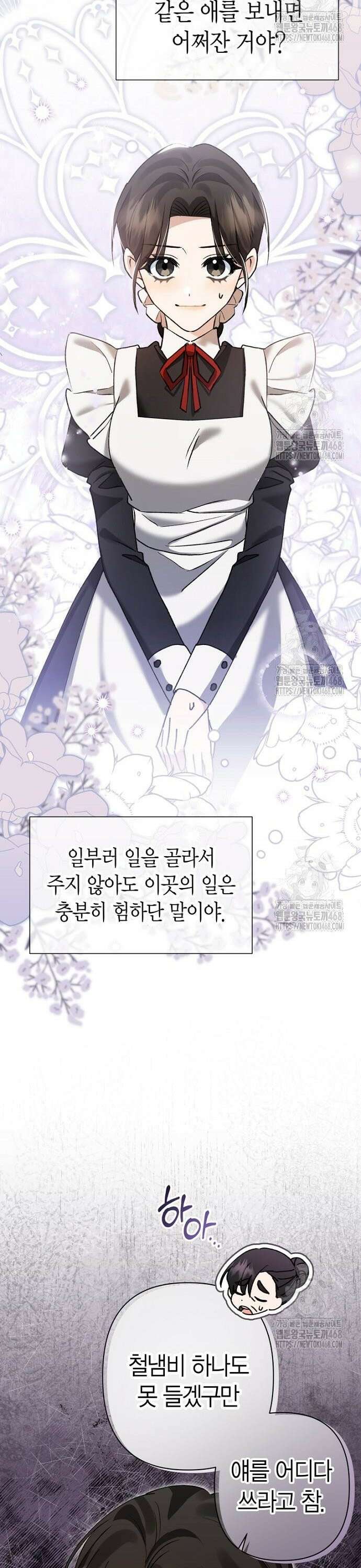 공작성의 하녀님 5화 4