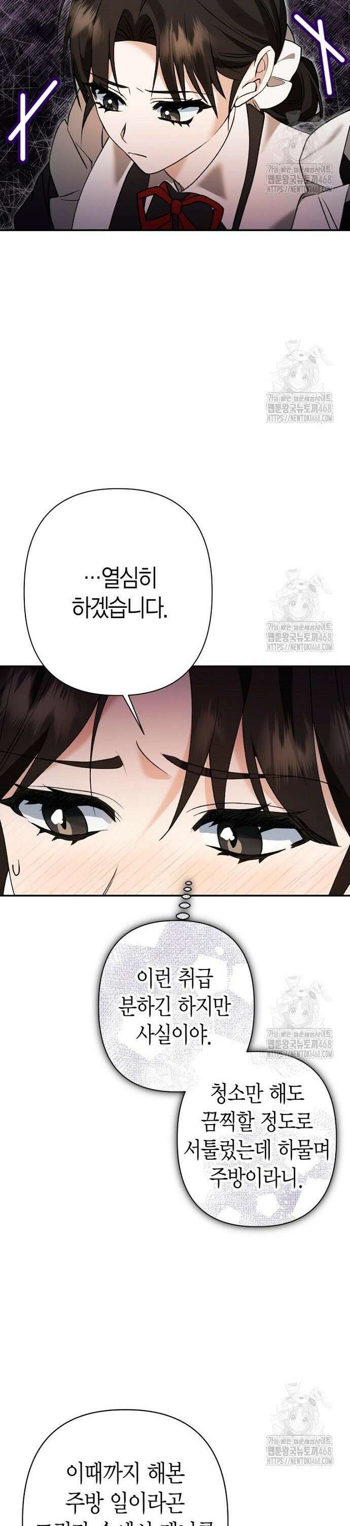 공작성의 하녀님 5화 5