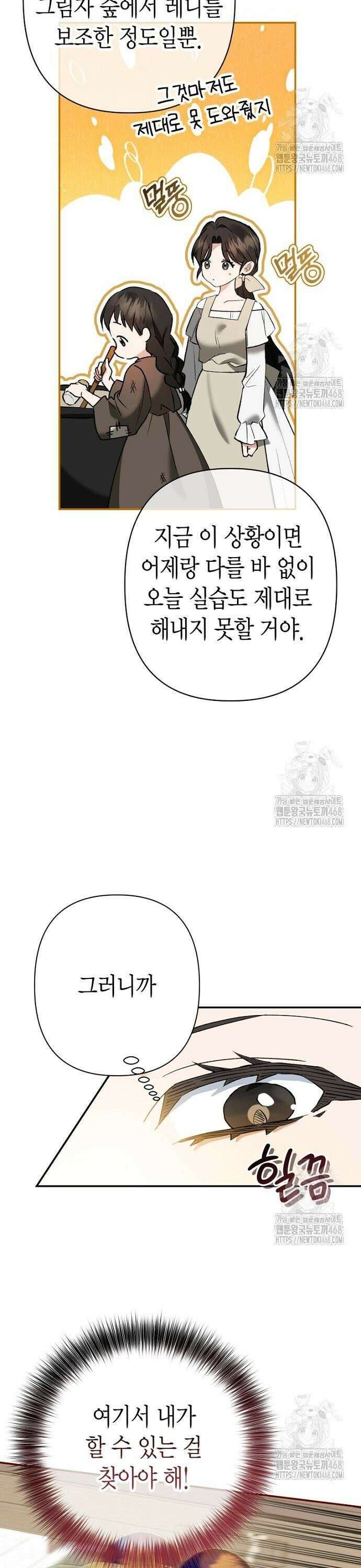 공작성의 하녀님 5화 6
