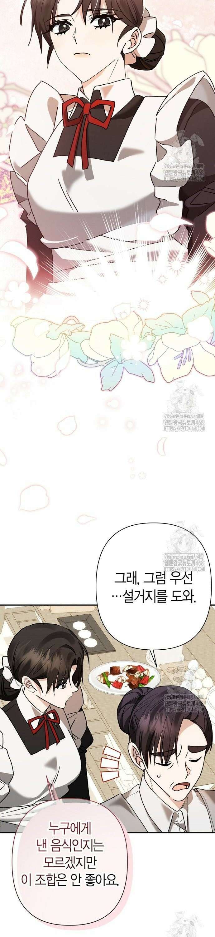 공작성의 하녀님 5화 8