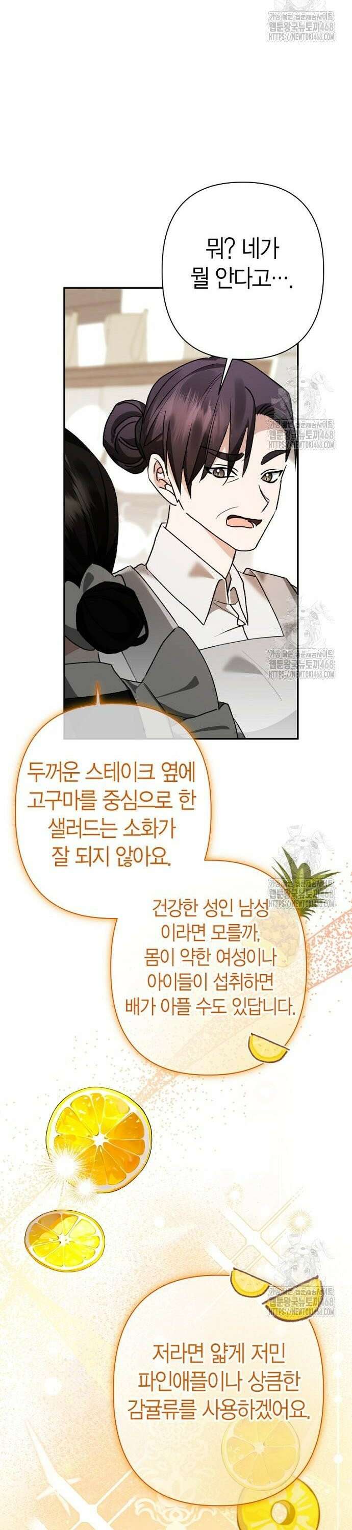 공작성의 하녀님 5화 9