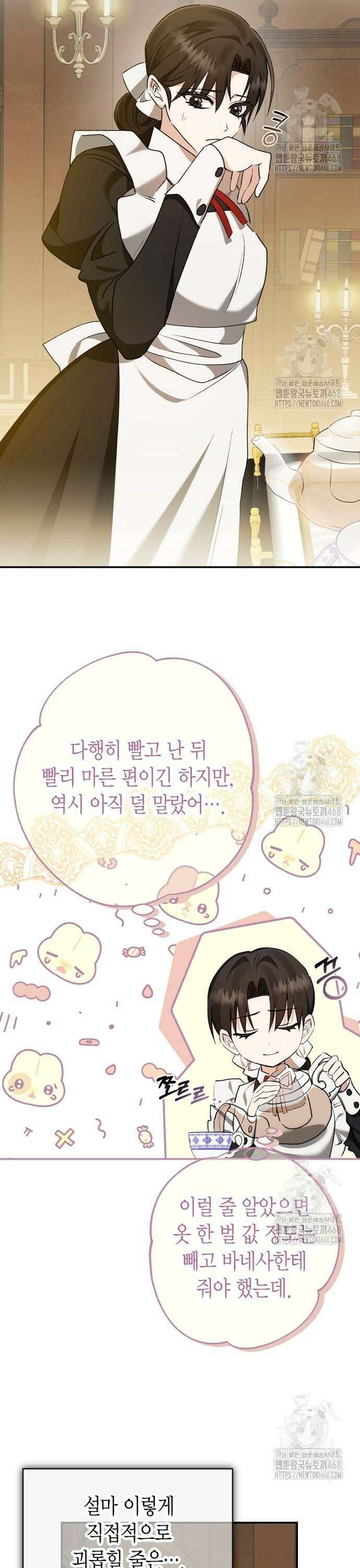 공작성의 하녀님 15화 6