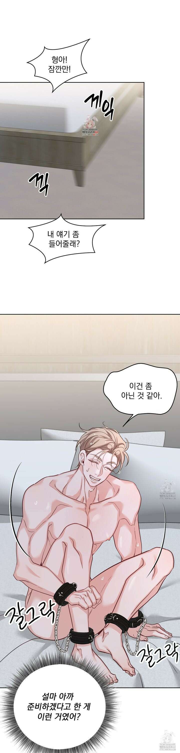입장이 바뀌었는데요? 3화 1