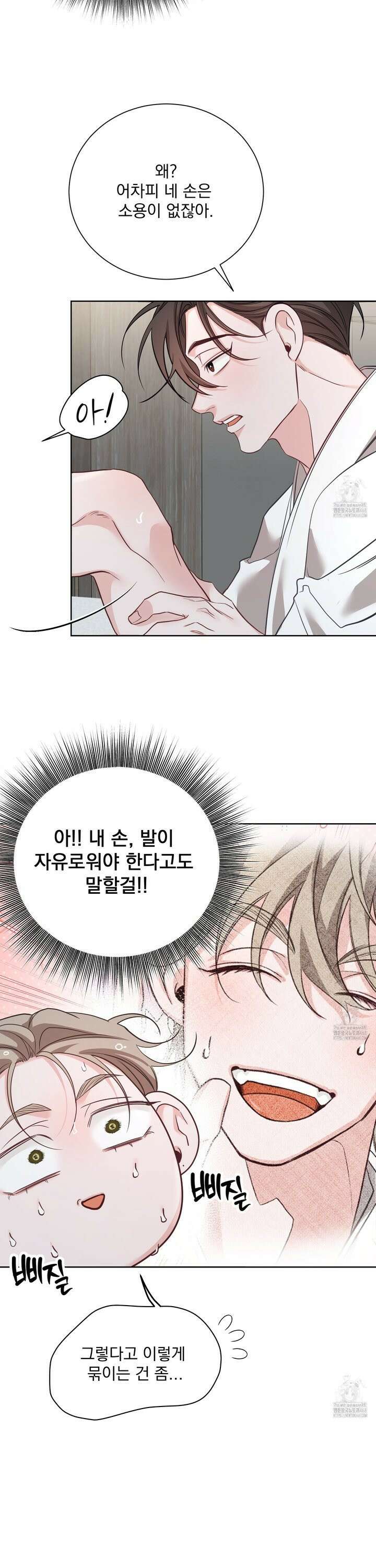 입장이 바뀌었는데요? 3화 2
