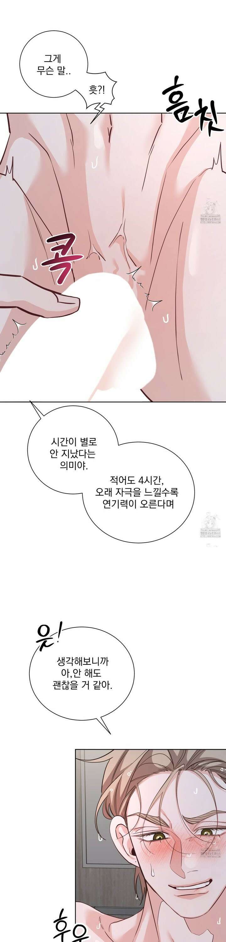 입장이 바뀌었는데요? 3화 4