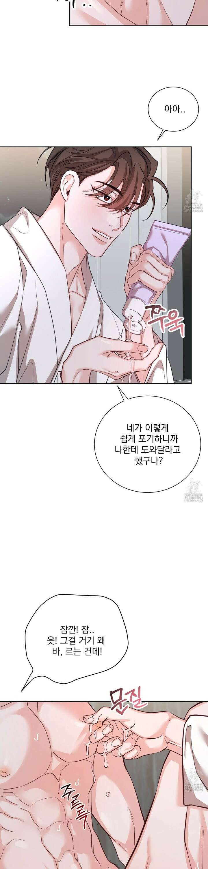 입장이 바뀌었는데요? 3화 5