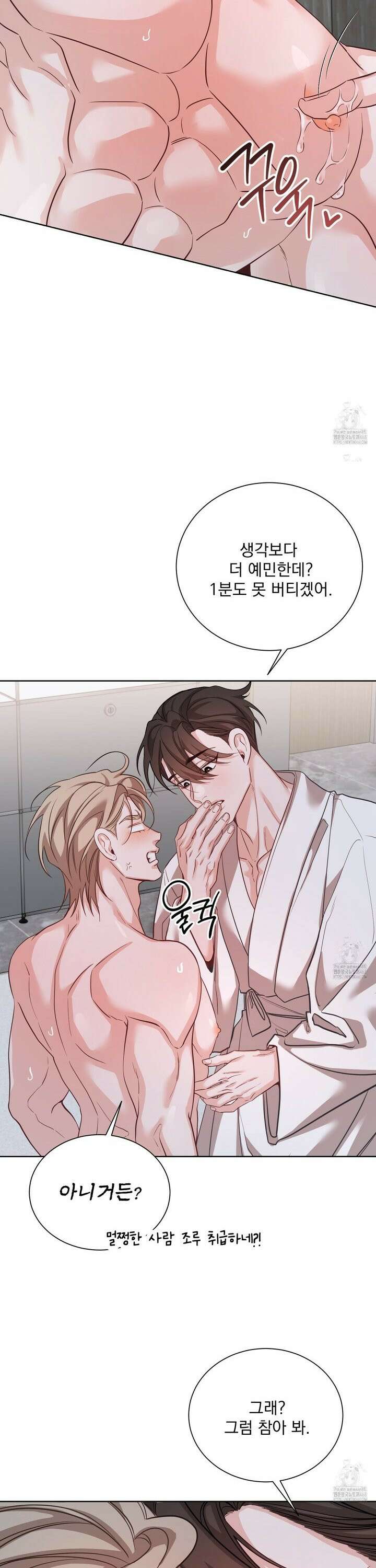 입장이 바뀌었는데요? 3화 8