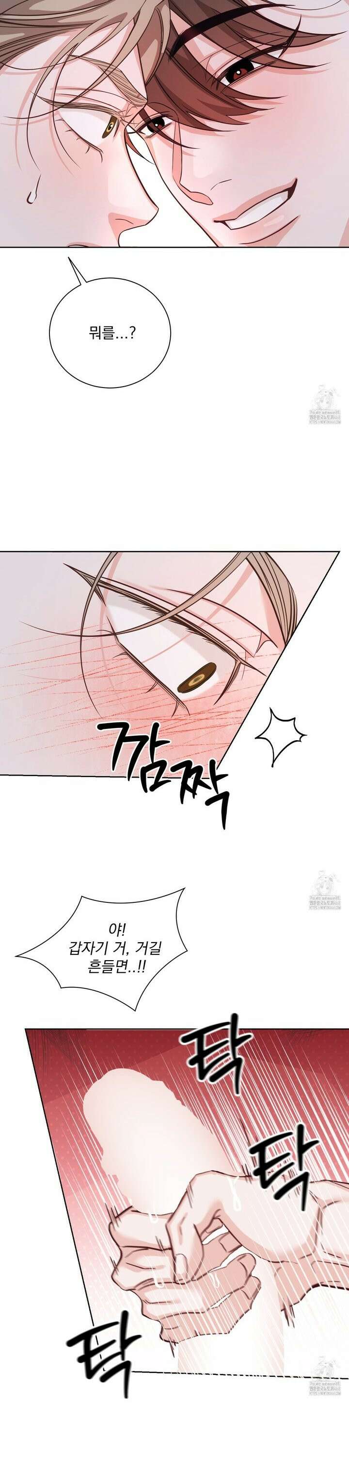 입장이 바뀌었는데요? 3화 9
