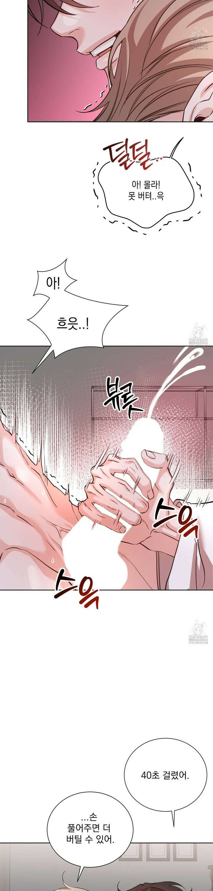 입장이 바뀌었는데요? 3화 12