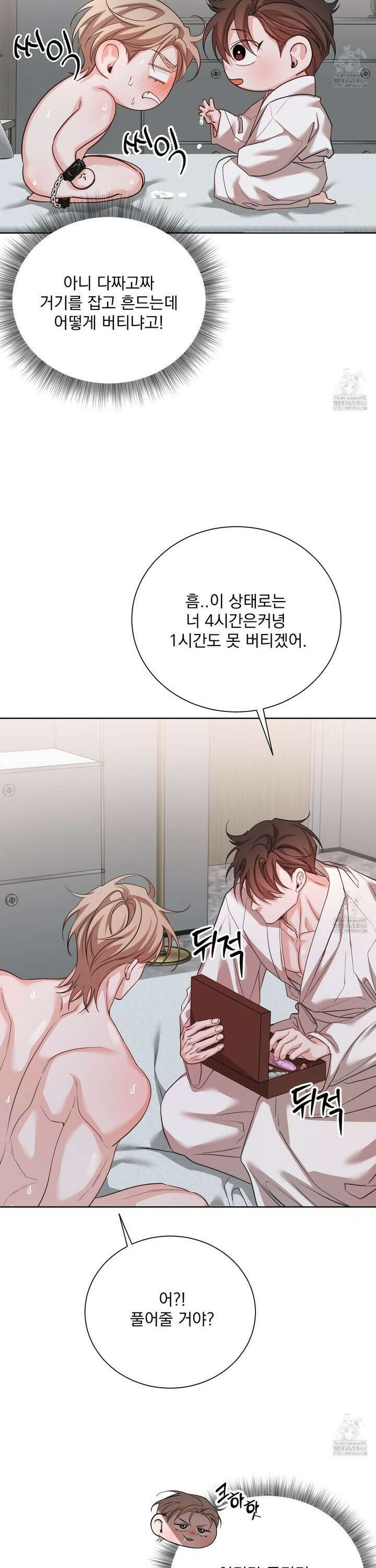 입장이 바뀌었는데요? 3화 13
