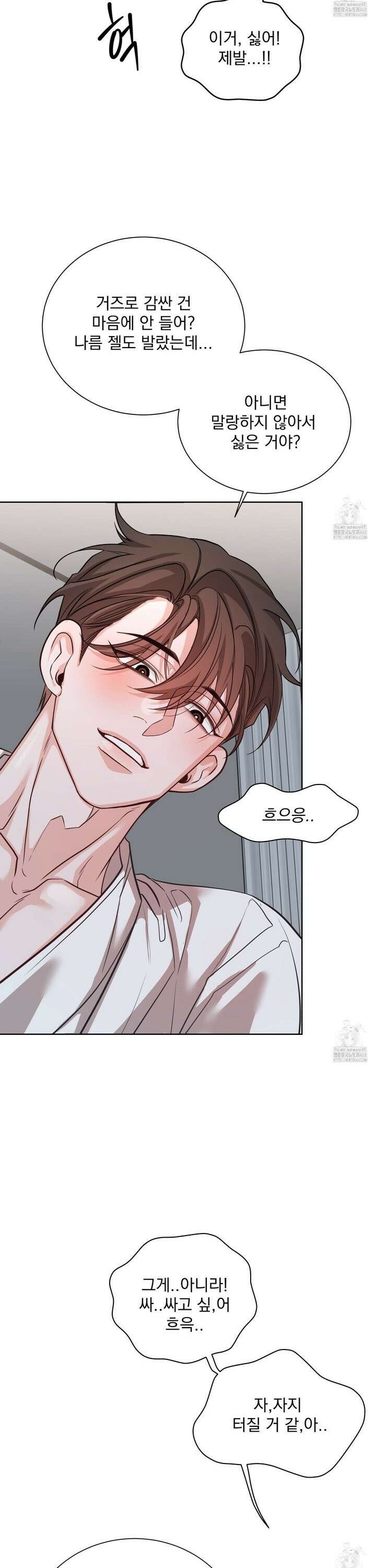 입장이 바뀌었는데요? 3화 17