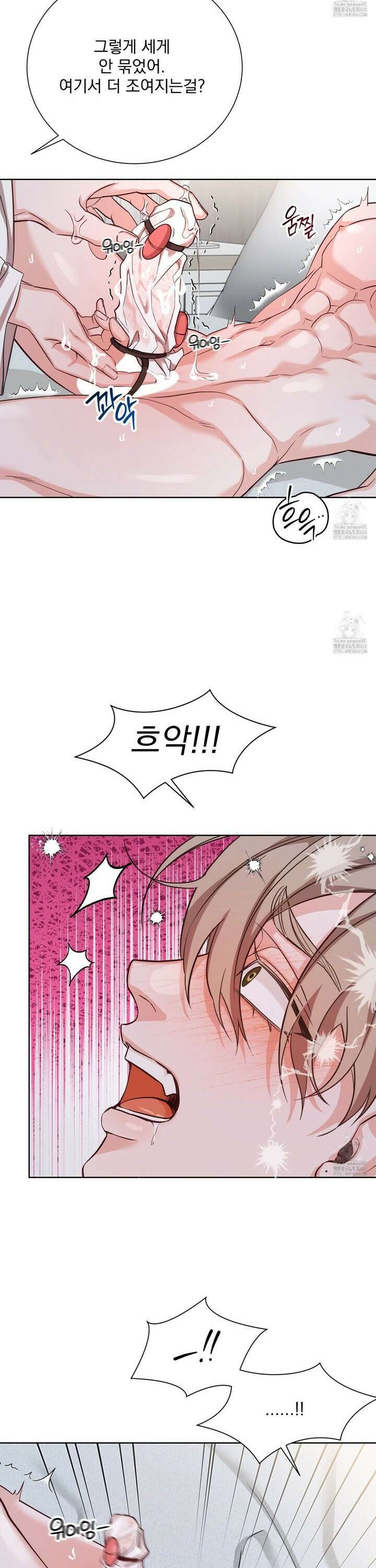 입장이 바뀌었는데요? 3화 18