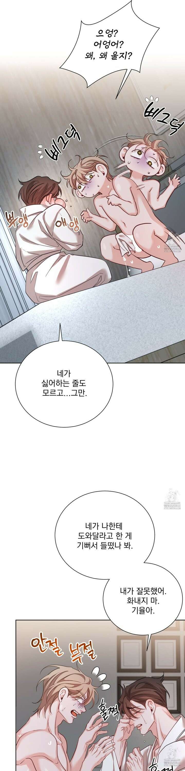 입장이 바뀌었는데요? 3화 24