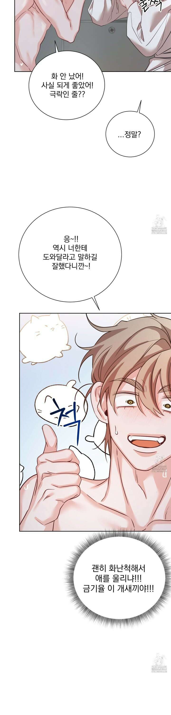 입장이 바뀌었는데요? 3화 25