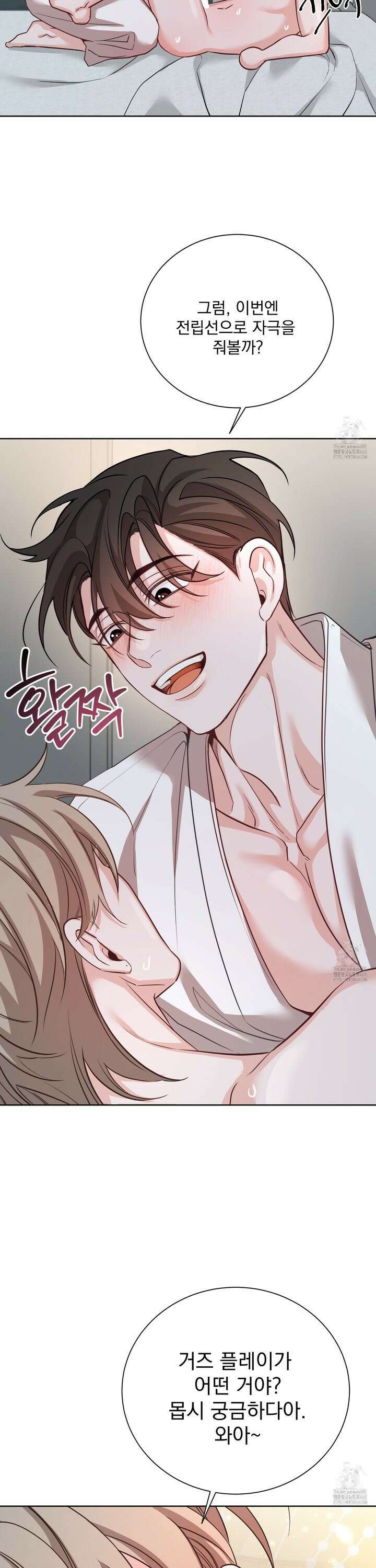 입장이 바뀌었는데요? 3화 28