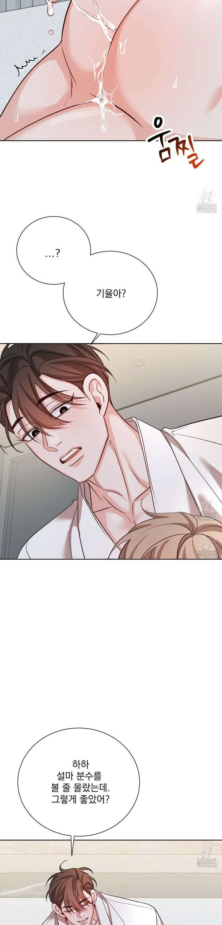 입장이 바뀌었는데요? 3화 38