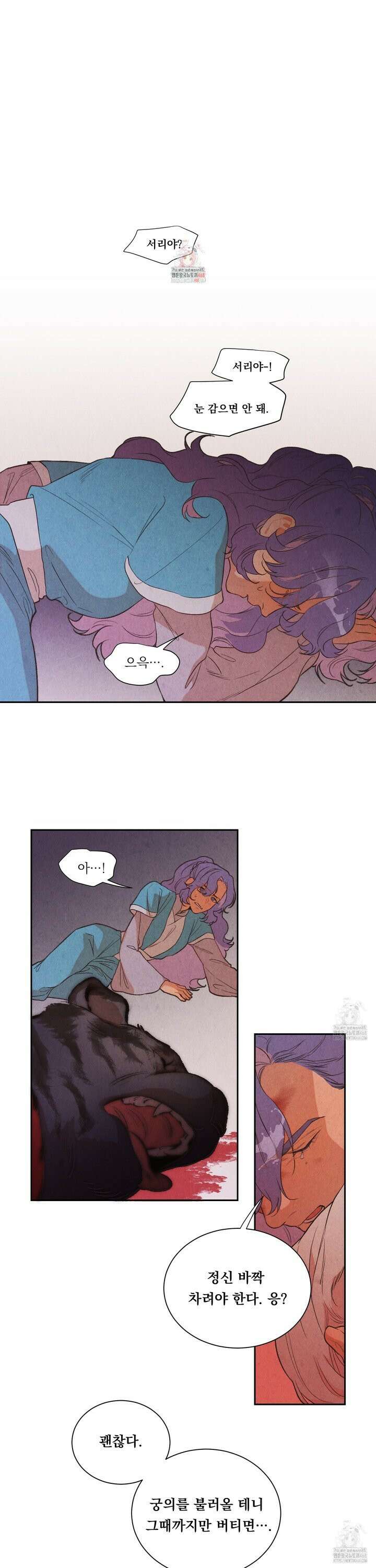 서리가 나리는 바다 45화 1